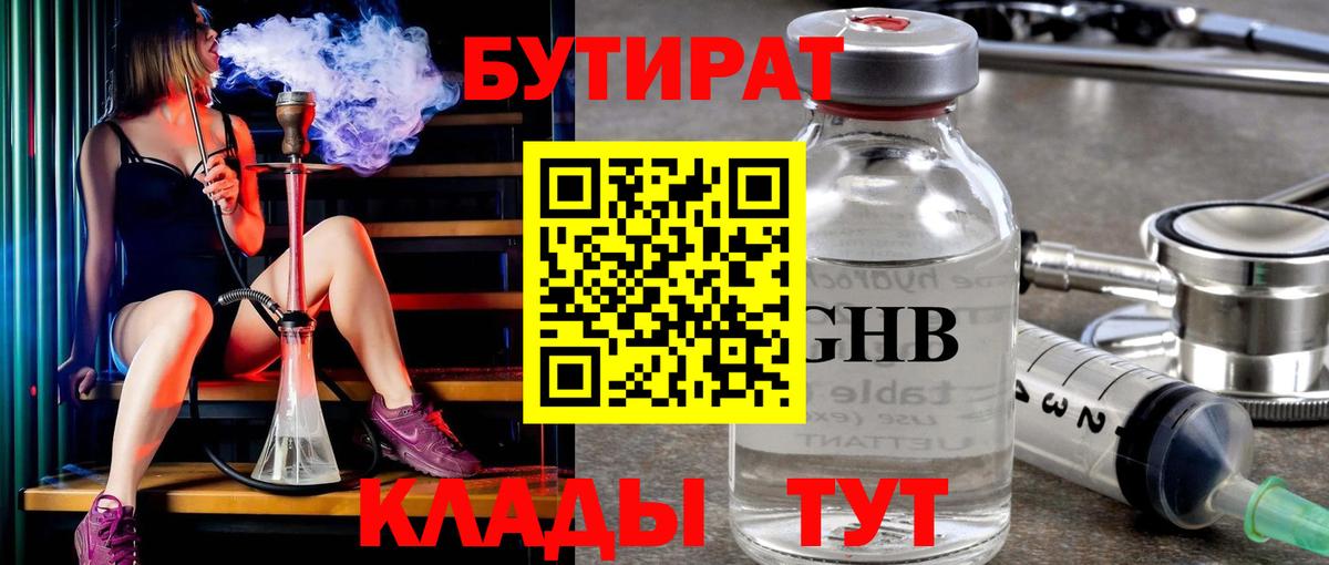 Бутират оксибутират  Вход с VPN  Борисоглебск 
