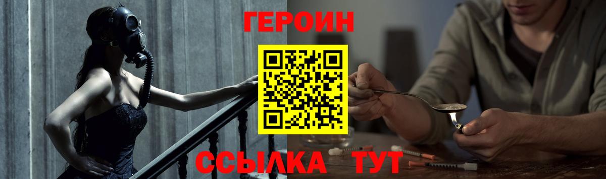 ГЕРОИН герыч Борисоглебск