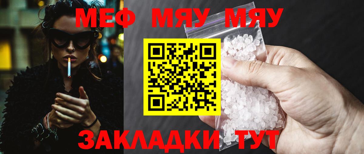 МЕФ  МЕФ мука  Вход с VPN  Мефедрон mephedrone  Борисоглебск 